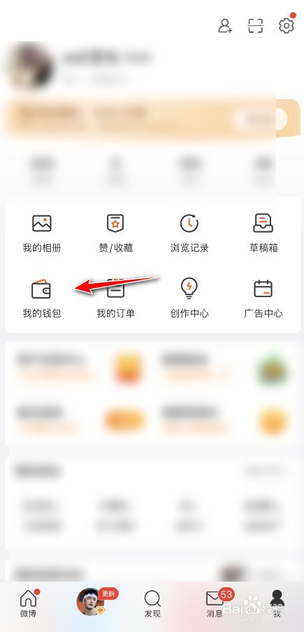 微博如何绑定支付宝账号