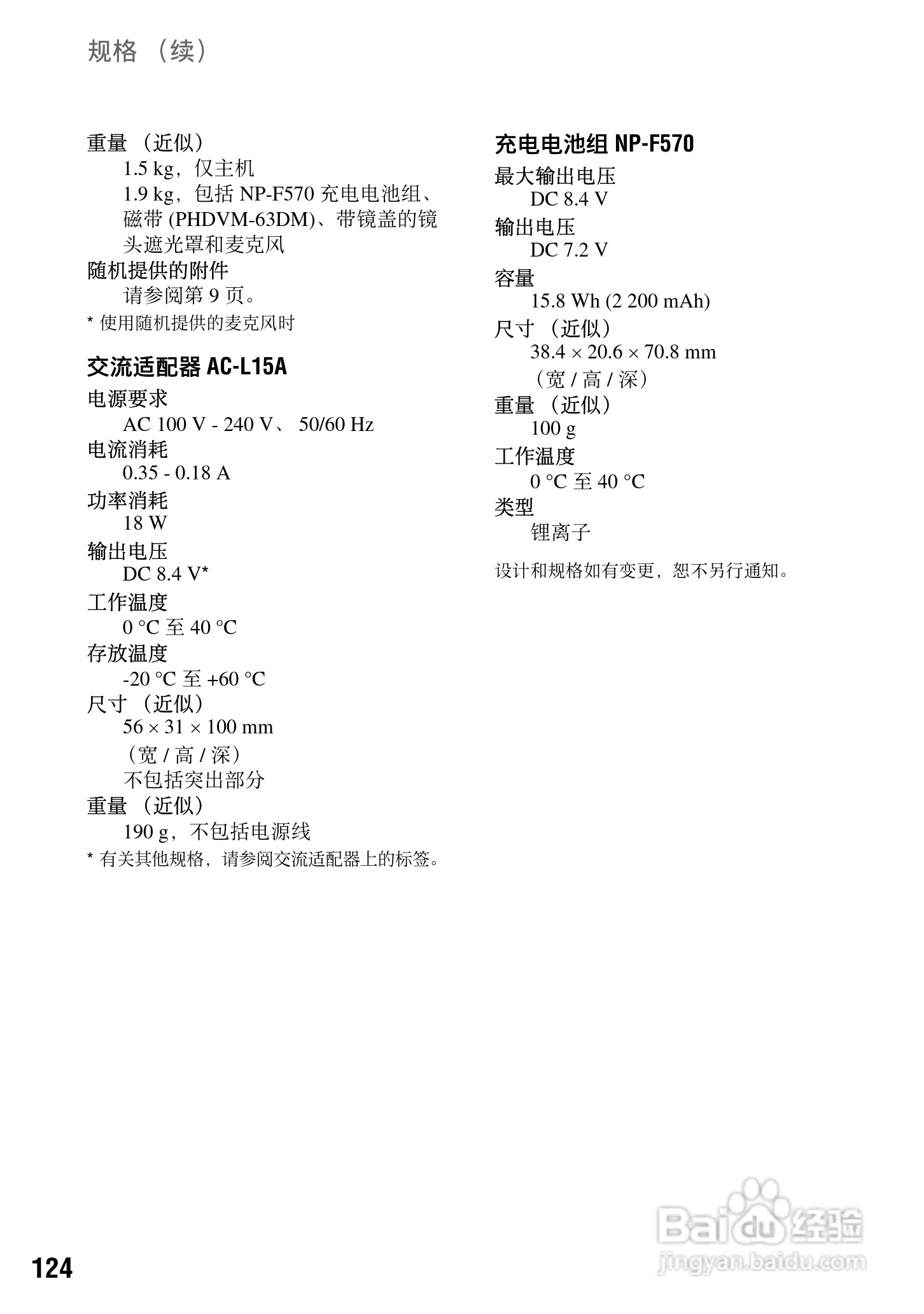 索尼HVR-V1C数字摄录一体机使用说明书:[13]