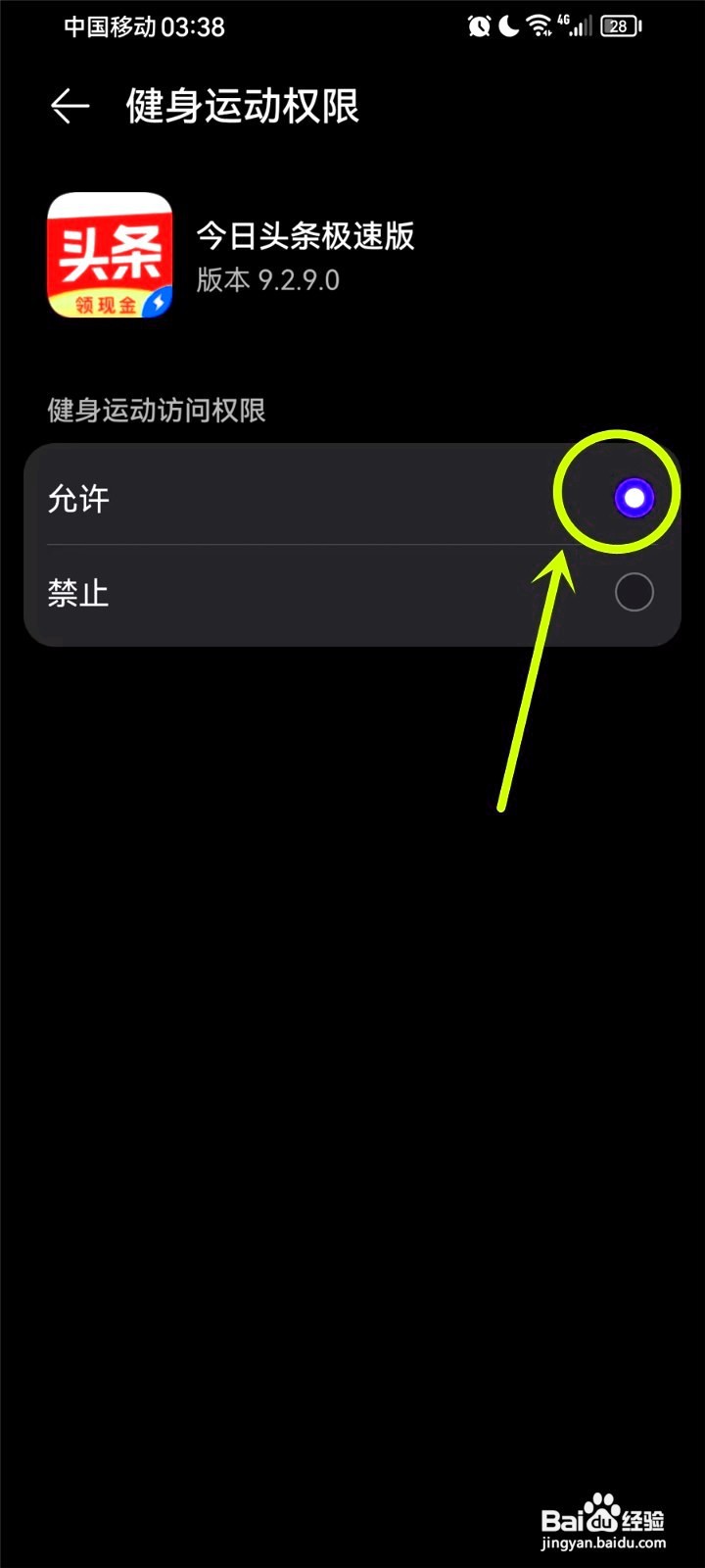 今日头条极速版如何设置读取步数