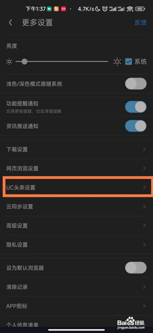 UC浏览器开启Wi-Fi网络广告自动播放的教程