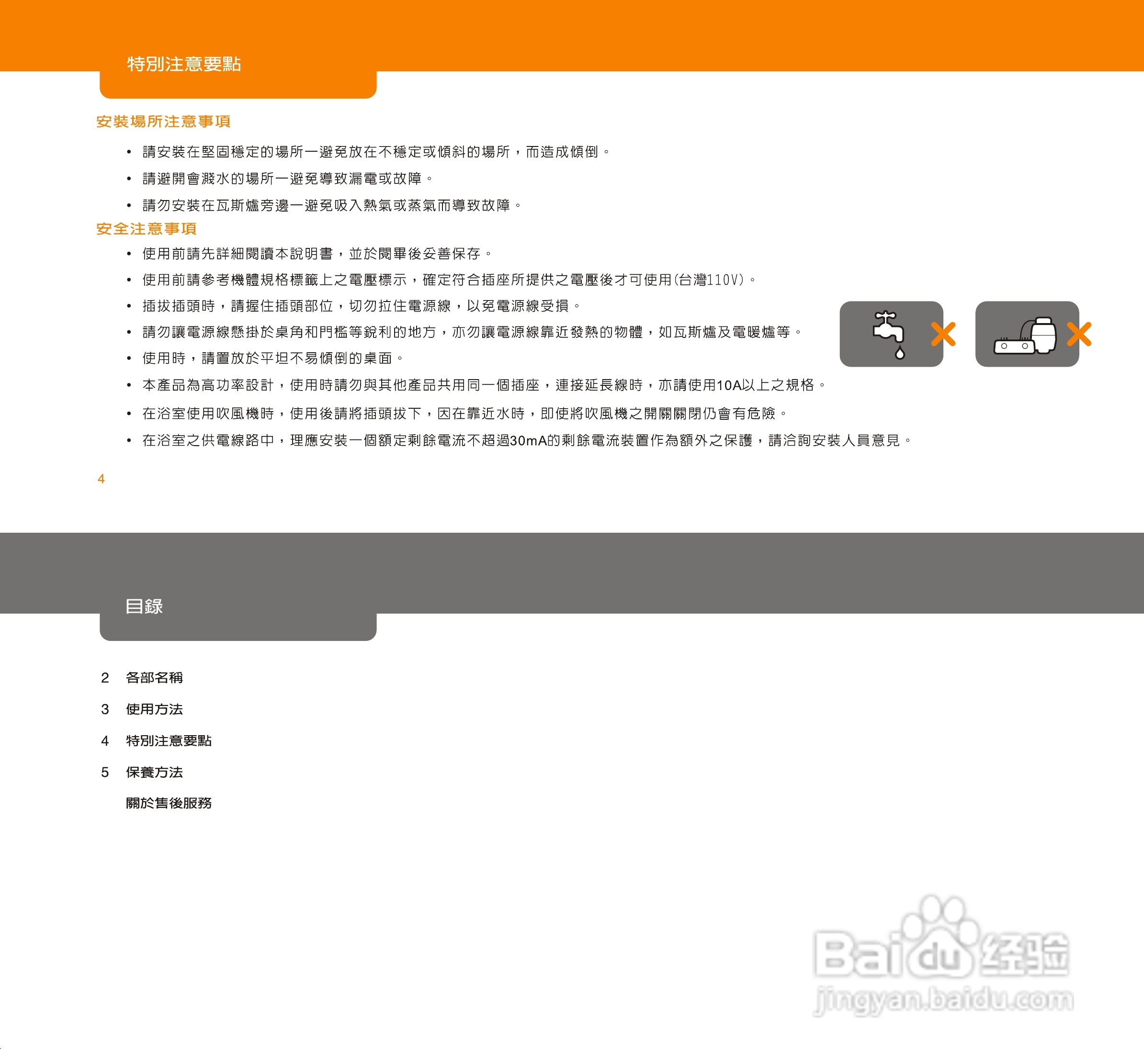 声宝ED-L11108VL型吹风机说明书