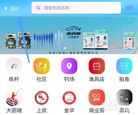 天天渔怎么改城市