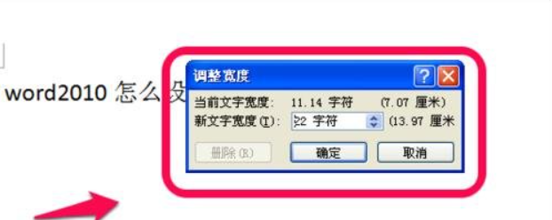 Word文档怎么调整字间距