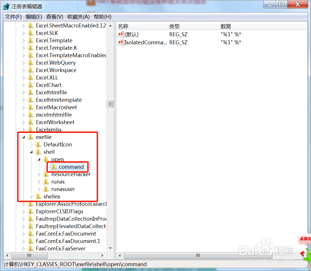 win7系统无法打开exe文件的处理方法