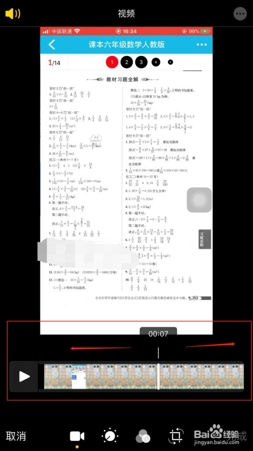 作业精灵怎么截图