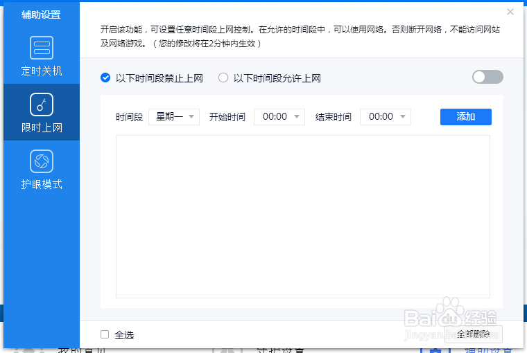 网络环境怎么保护 守护童年使用说明