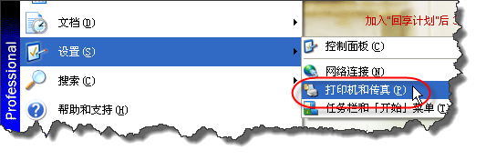 如何把常用打印机设置成默认打印机