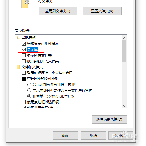如何在文件夹的导航窗格中显示库