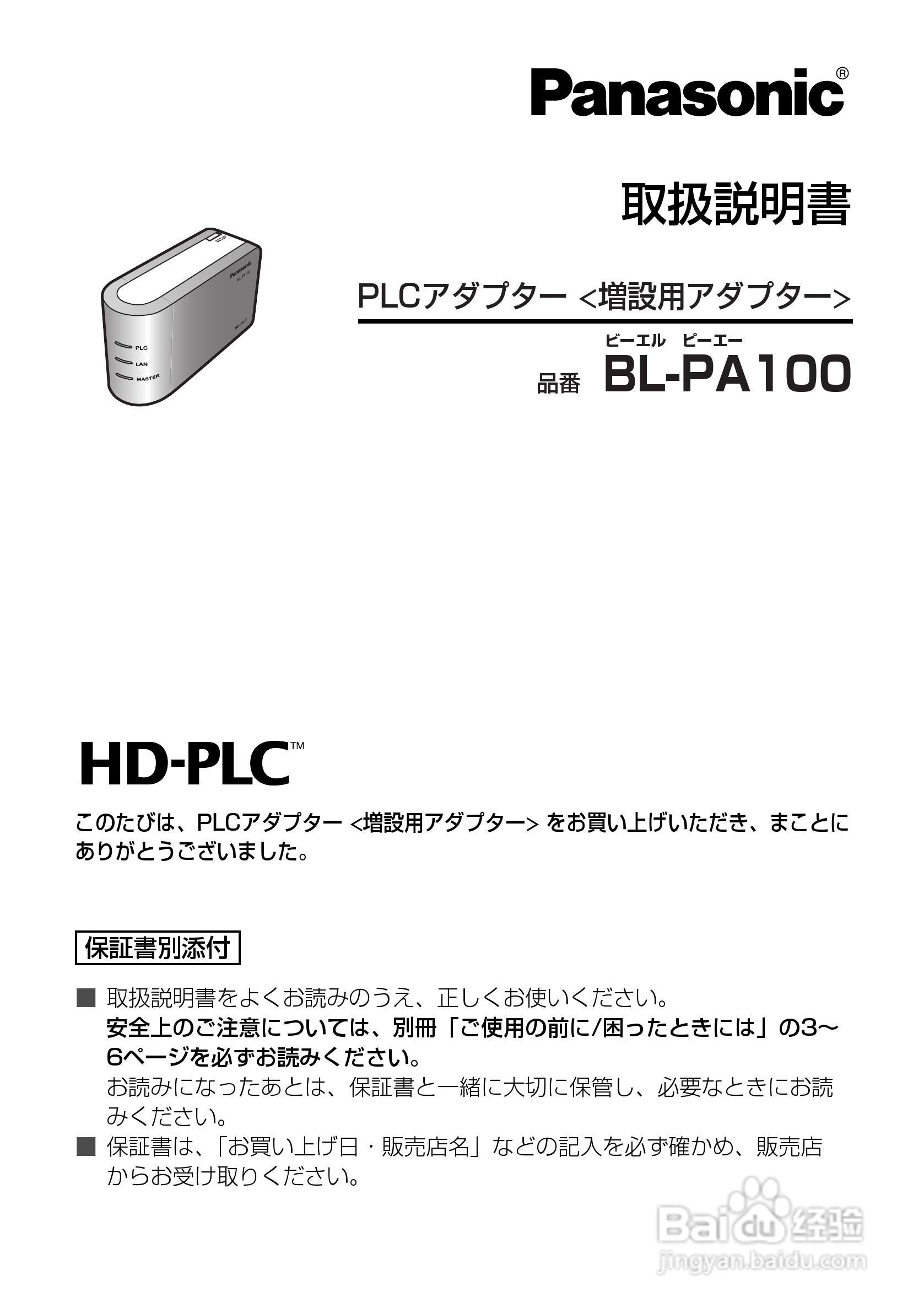 Panasonic BL-PA100宽频电源使用说明书:[1]-百度经验