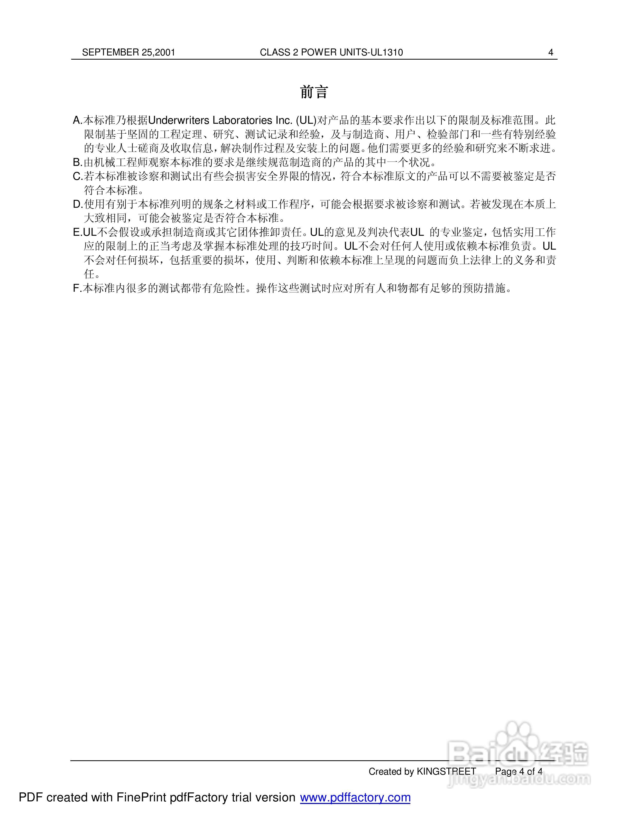 UL1310 ISB1-55989-589-6电源设备说明书:[1]