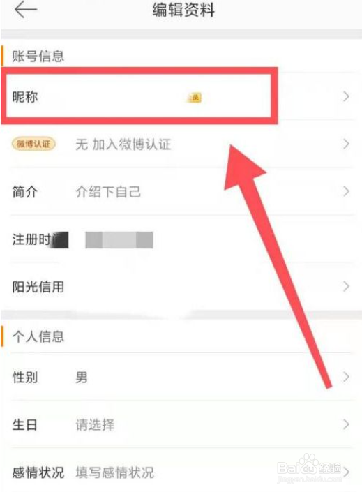如何更改微博名称