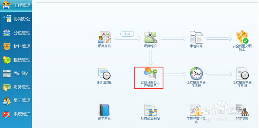 如何利用工程项目管理软件实现进度管理？