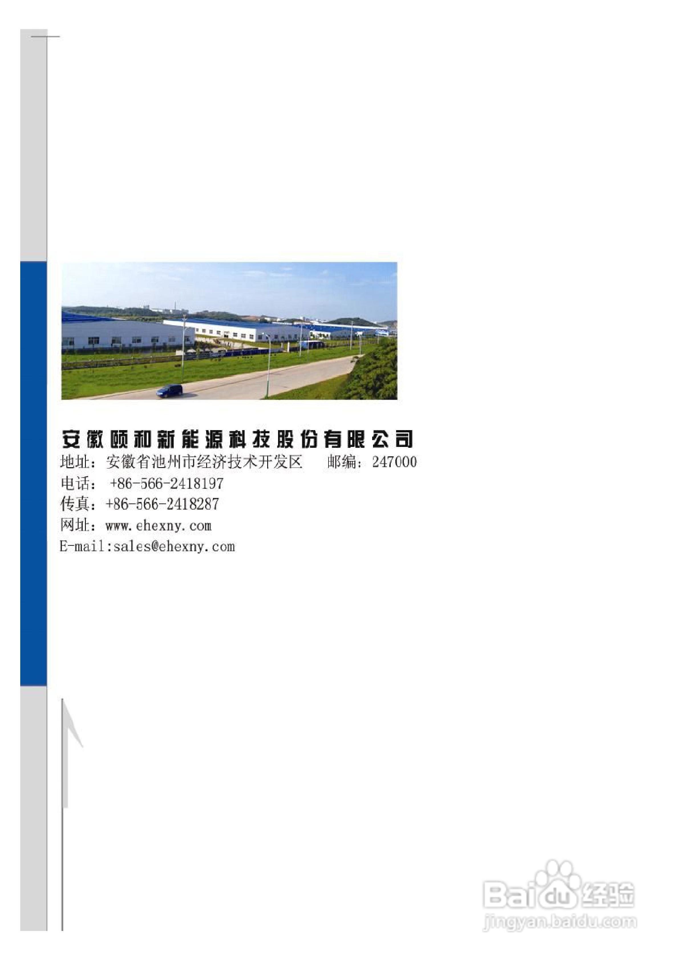 颐和新能源EHE-N2K2光伏并网逆变电源用户手册:[5]