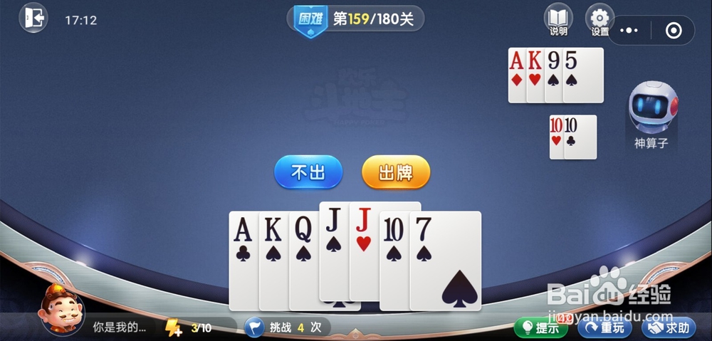 微信小游戏欢乐斗地主残局困难关卡158-159攻略