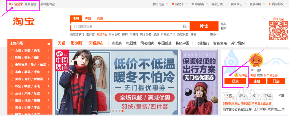 如何快速登录淘宝账号？