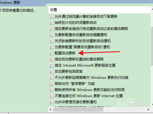 取消win10系统自动更新