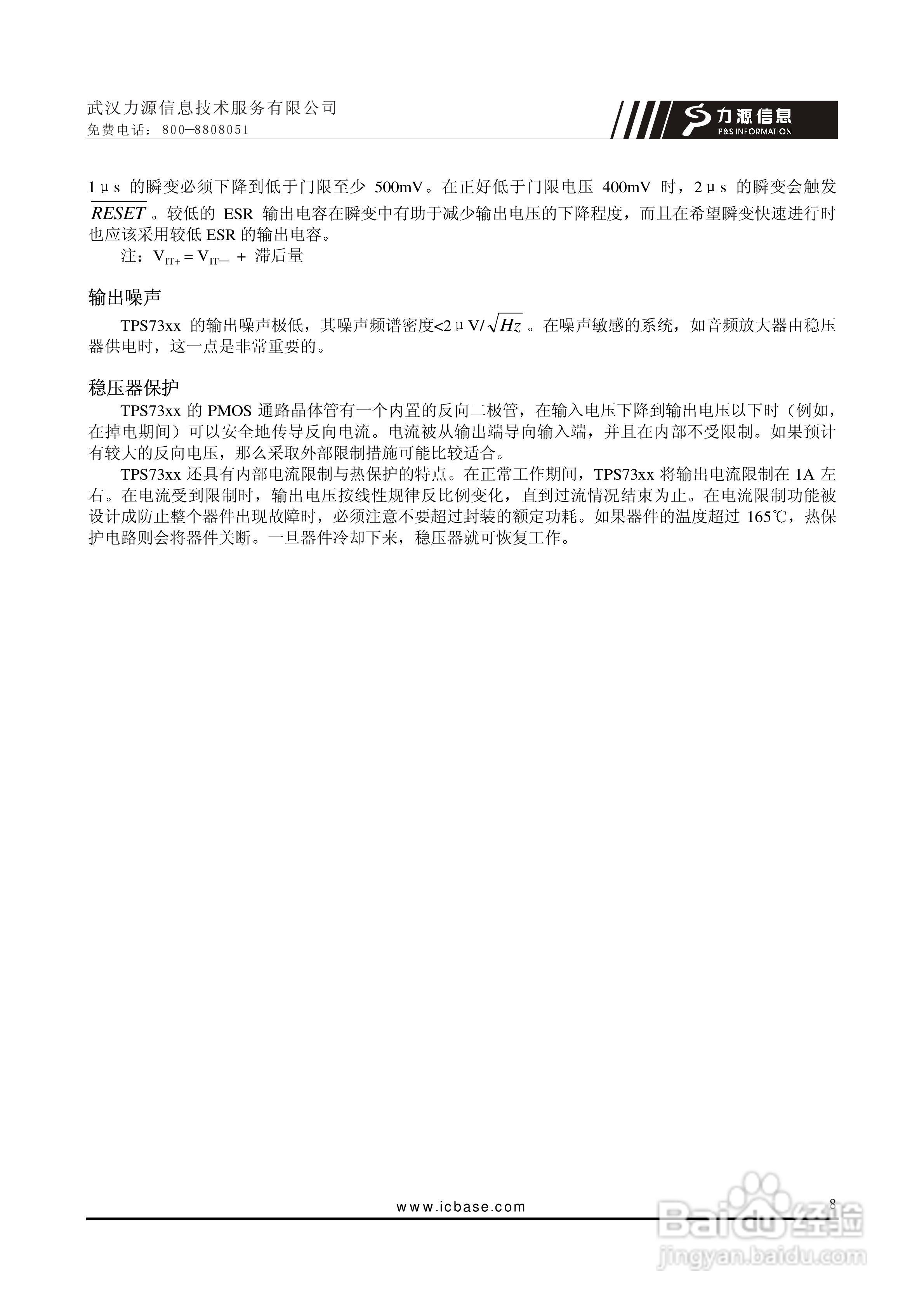 TPS7301Q稳压器说明书:[4]