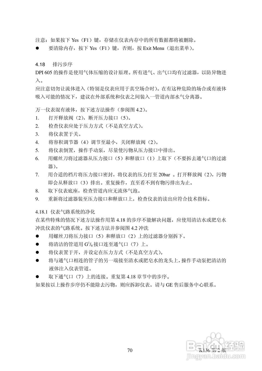 DRUCK DPI605 精密型便携式压力校验仪说明书:[8]