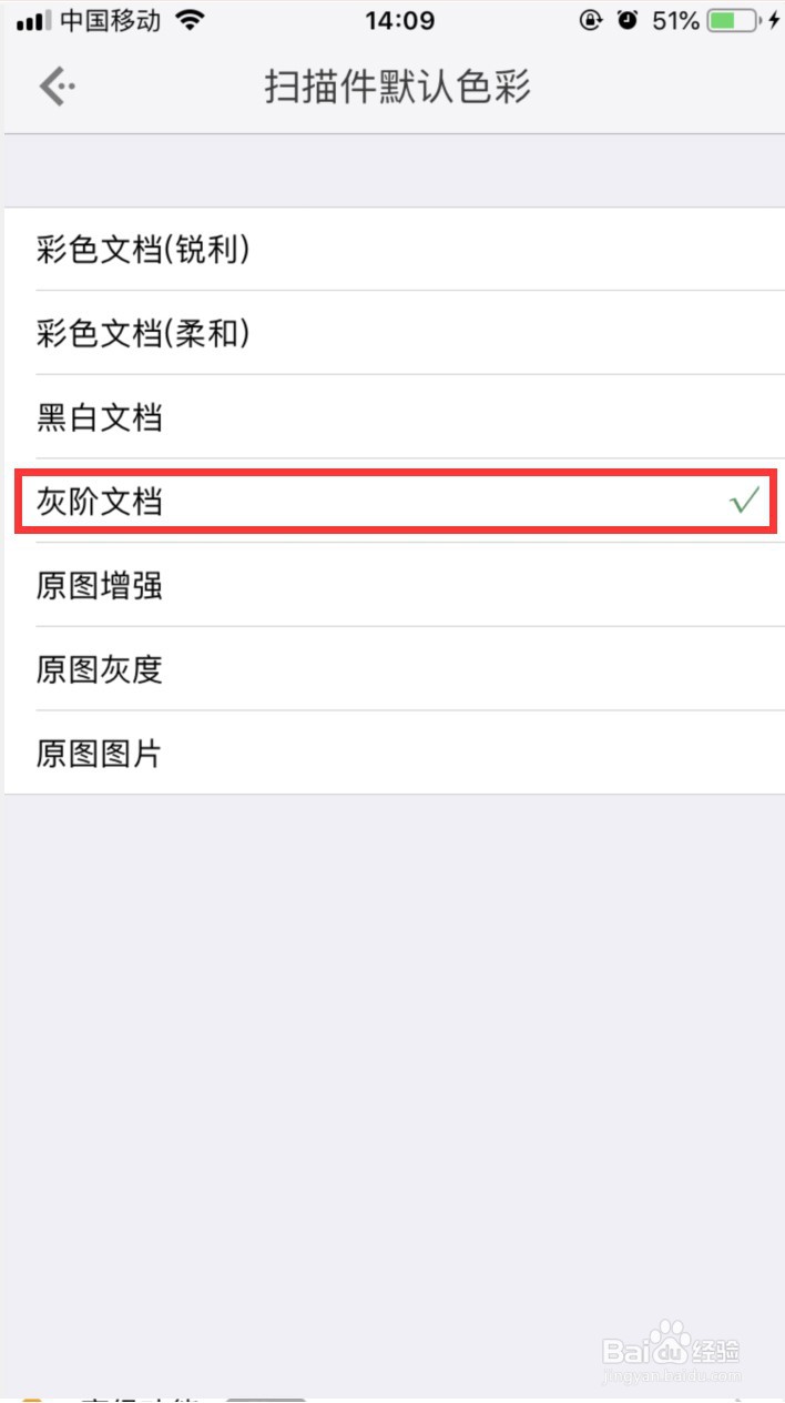 白描怎样设置扫描默认颜色为灰阶