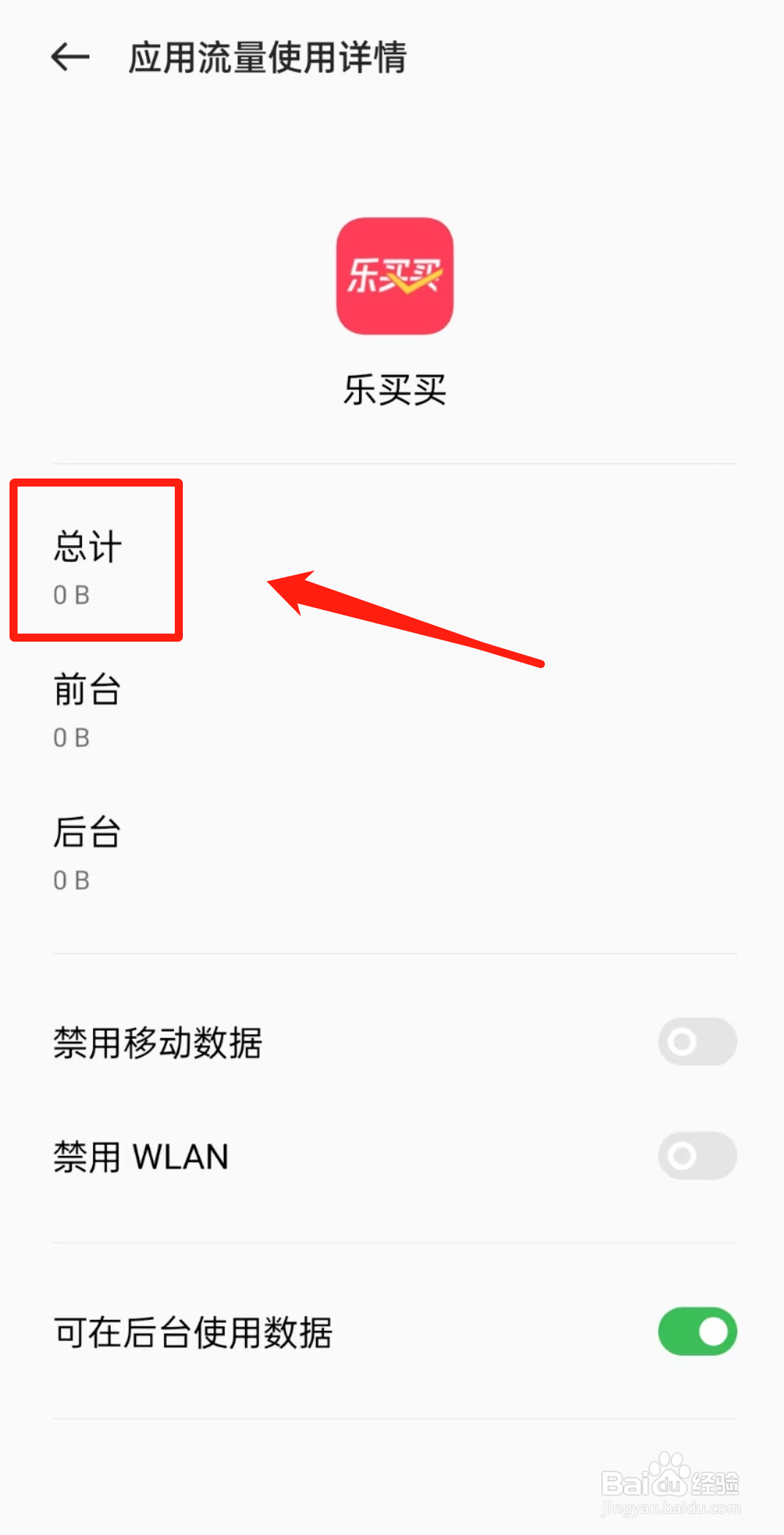怎么查看乐买买APP里的总计
