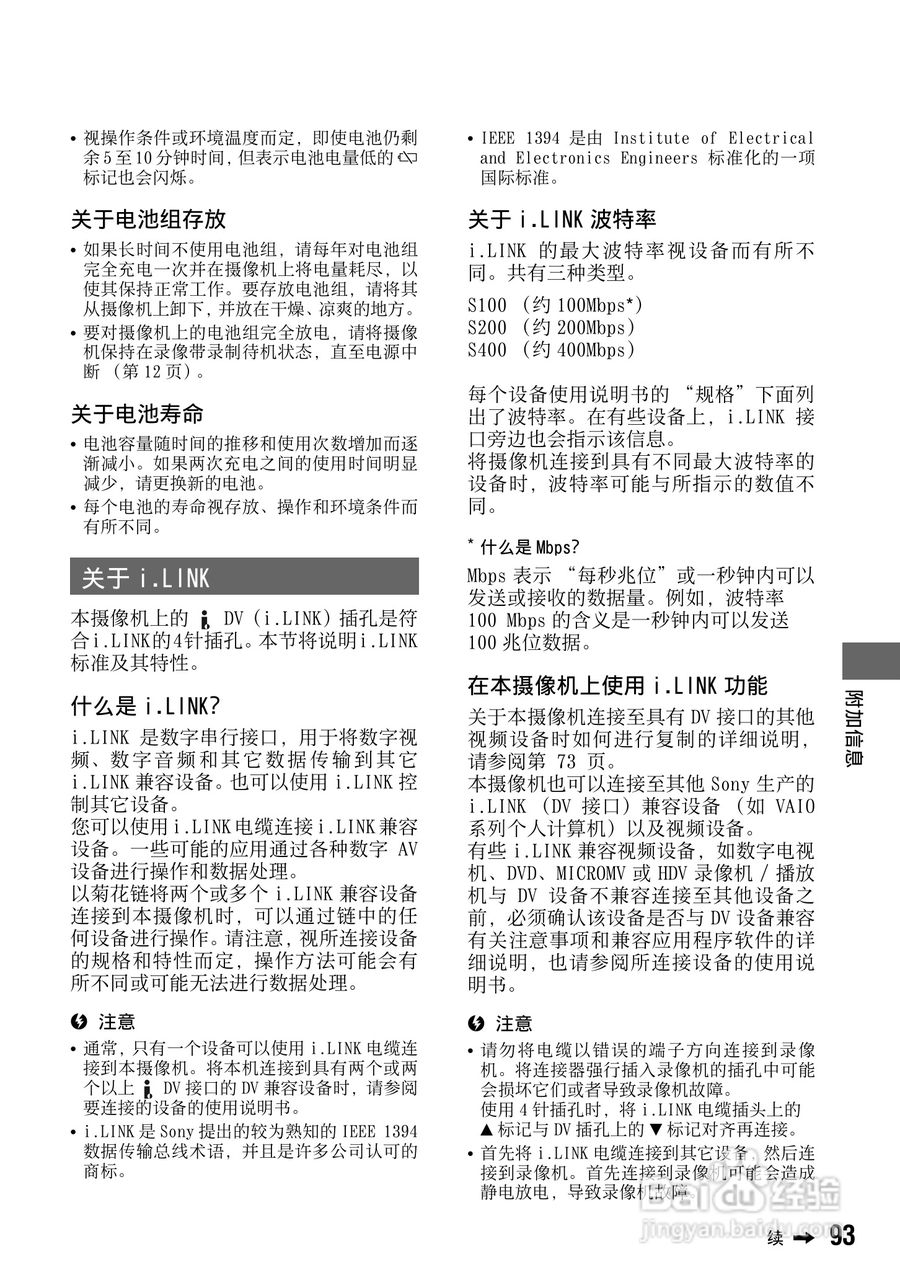 索尼DSR-PD198P数码摄像机使用说明书:[10]