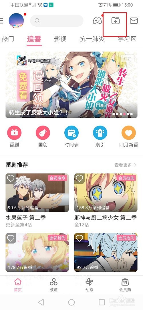 哔哩哔哩怎么删除缓存的视频