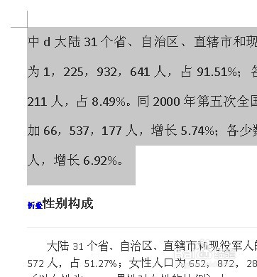 WPS我的怎么放大段落字体