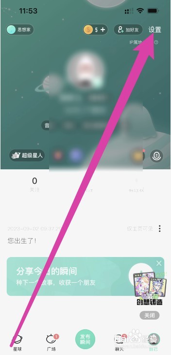 如何设置soul的引力签