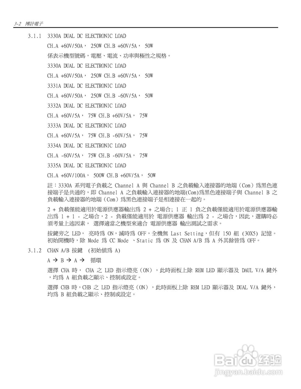3333A双直流模块式电子负载操作手册:[2]