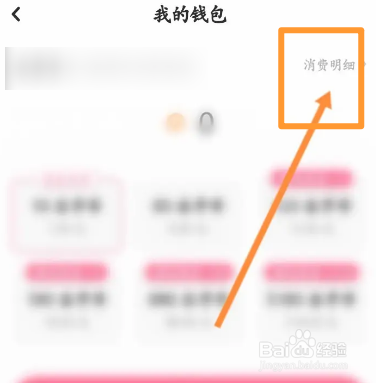 LOFTER软件中怎么查看消费记录信息