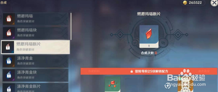 原神燃愿玛瑙断片怎么合成？