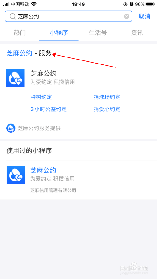 支付宝怎么退出芝麻公约