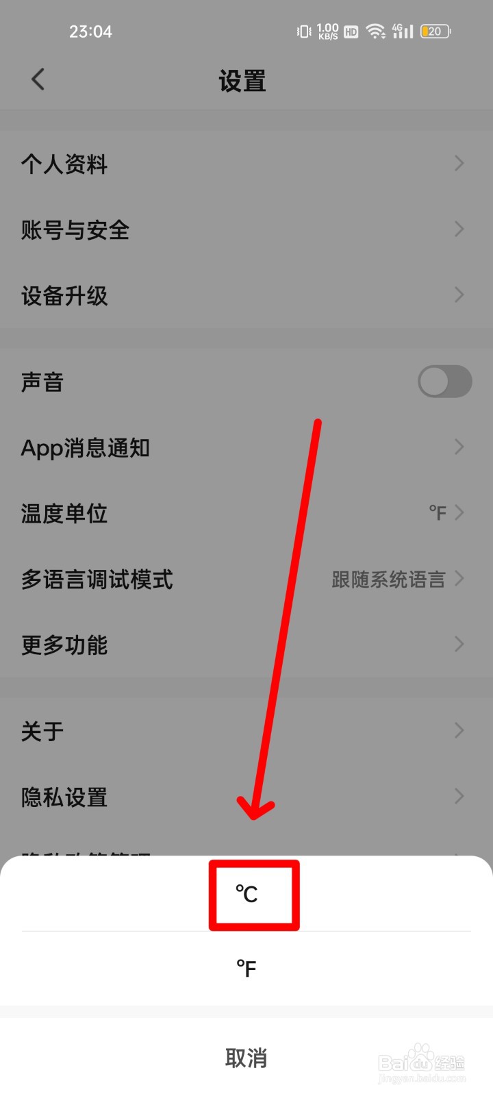 赛鸽智行怎么修改温度单位？