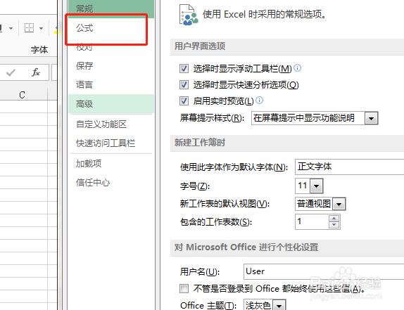 如何在电脑中开启Excel的自动重算功能
