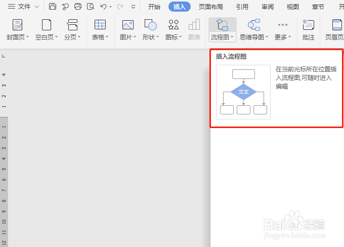 RTF文档怎么设置自定义流程图