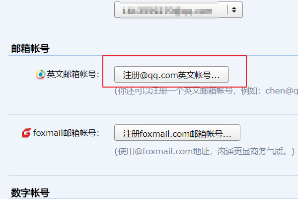 如何用手机号码作为QQ邮箱号
