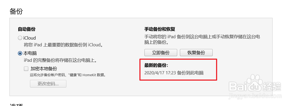 itunes备份文件在哪