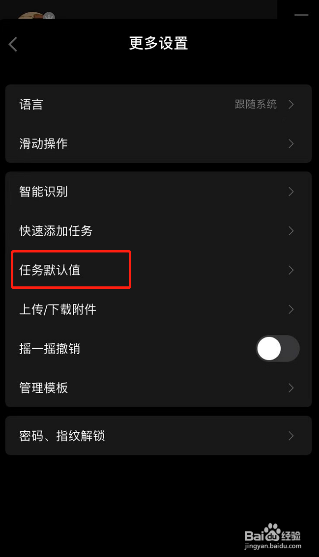 滴答清单怎么设置任务默认优先级