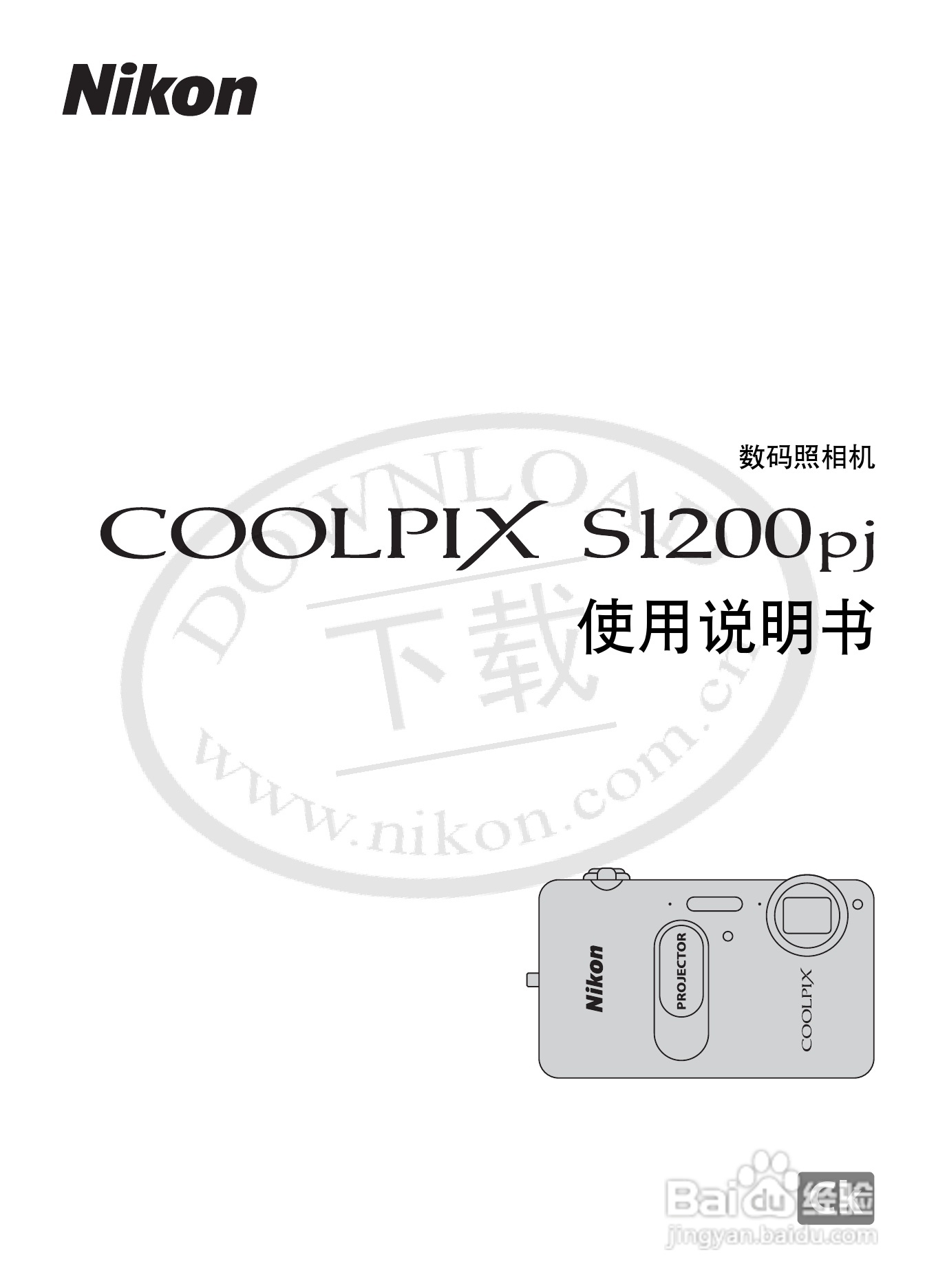尼康COOLPIX S1200pj数码相机使用说明书:[1]
