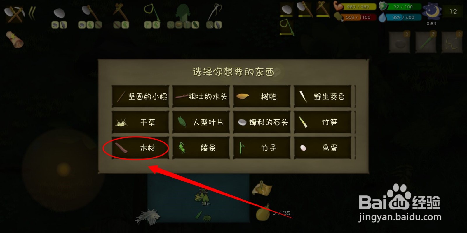 挨饿荒野（丛林沼泽）怎么制作木锄？