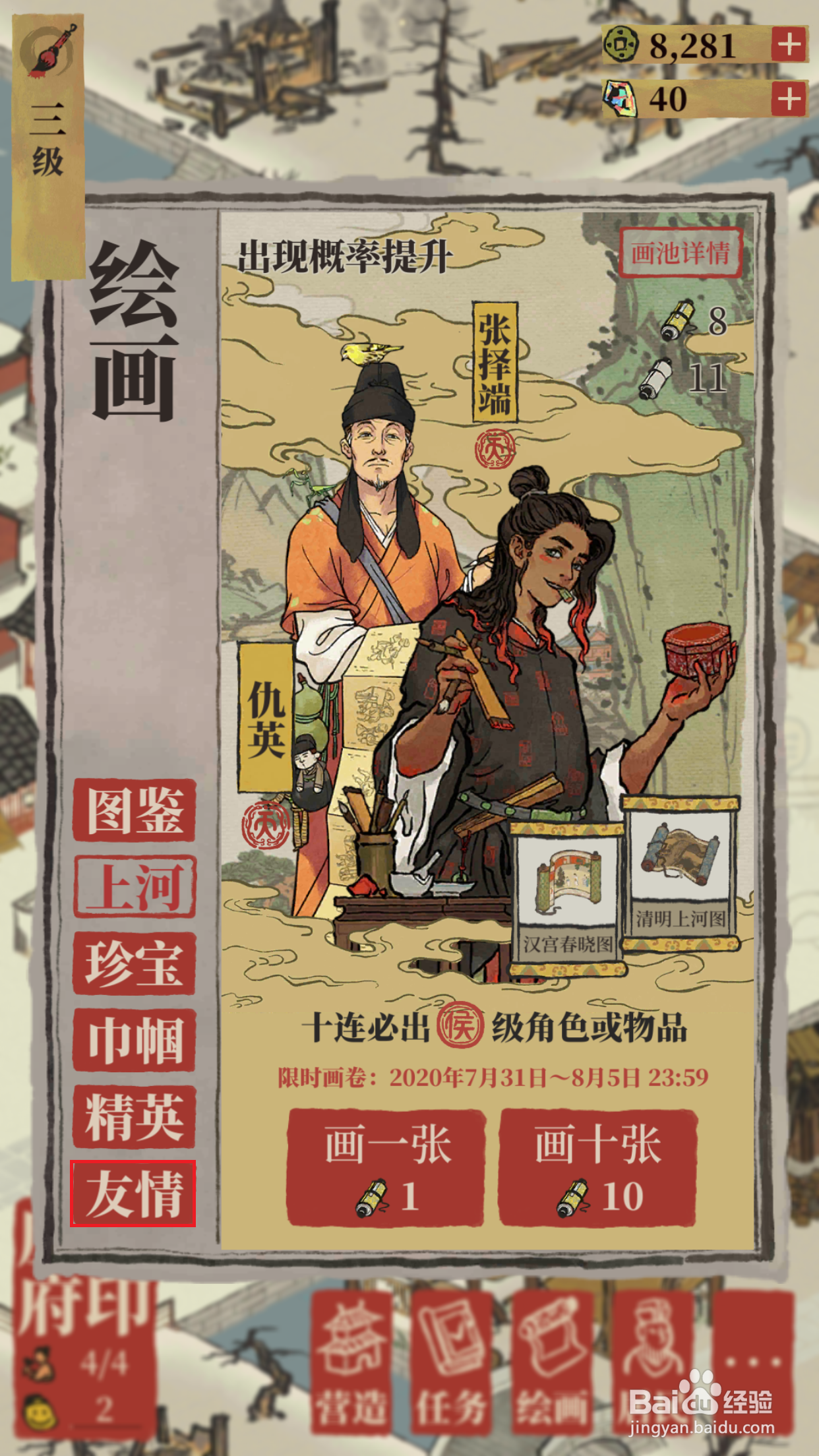 江南百景图如何使用友情进行10连抽