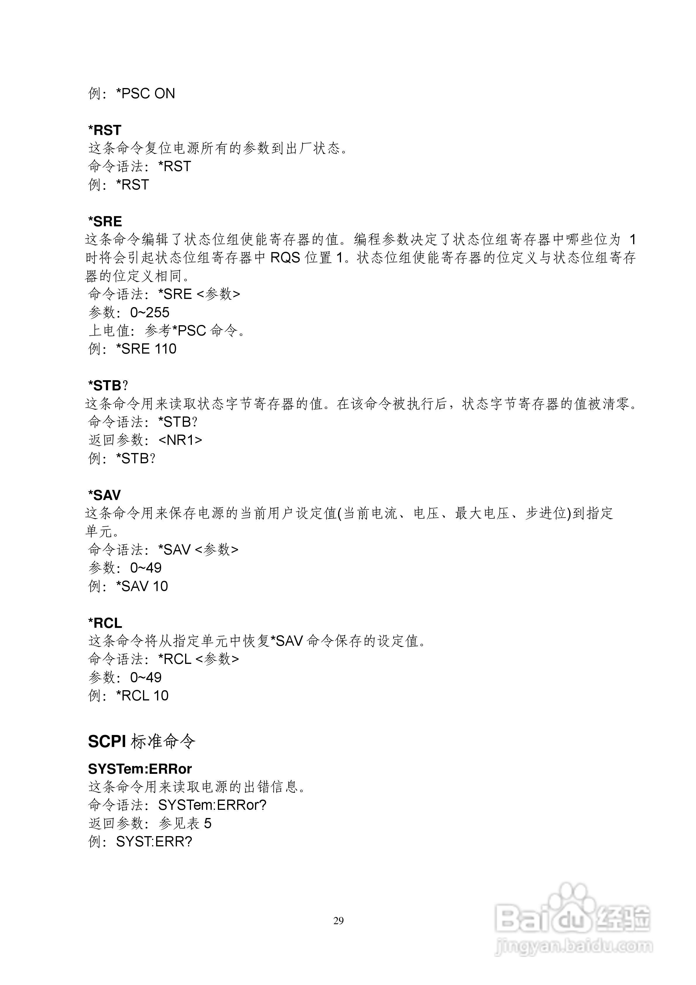 IT6322三路可编程直流电源用户使用手册:[3]