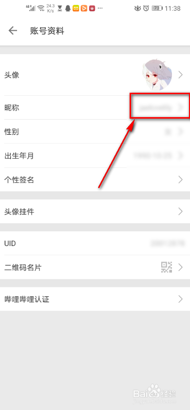 手机哔哩哔哩软件 如何修改昵称