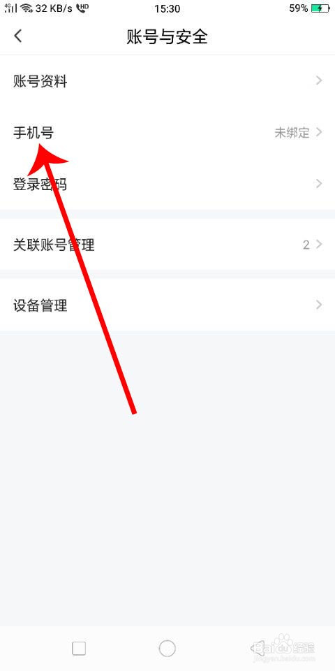 爱奇艺随刻怎么绑定和更换手机号