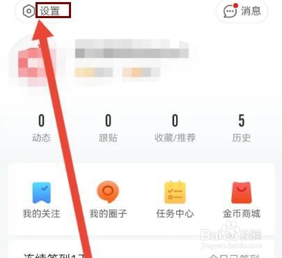 网易新闻如何开启功能极简模式