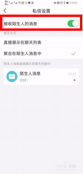 今日头条私信怎么设置拒绝接收陌生人消息？