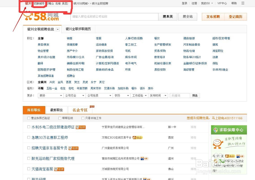 怎么在网上找工作