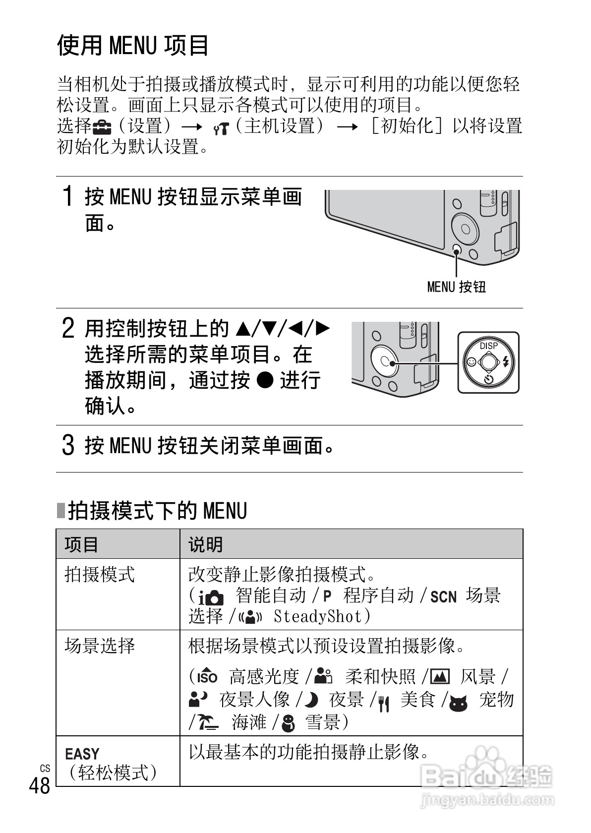 索尼DSC-W610数码相机使用说明书:[5]