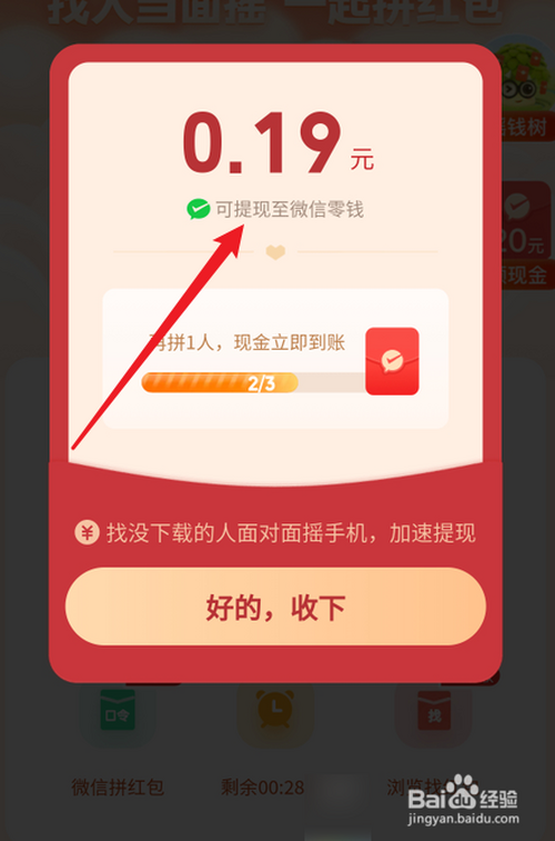 借贷宝礼包|新用户提现送10元现金红包。 有没有人有办法免费得到10元现金并立即提现？