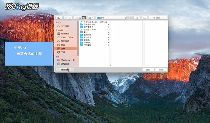 Keynote入门用法有哪些